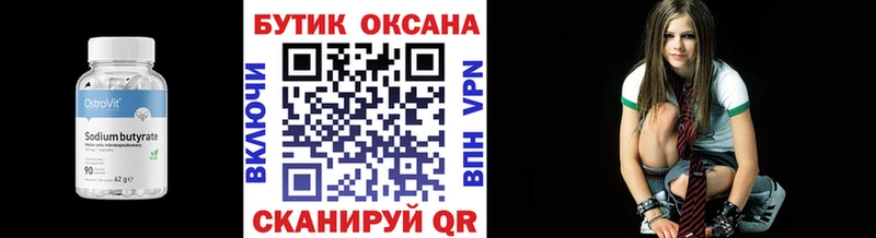 БУТИРАТ вода  это клад  Видное  закладка 