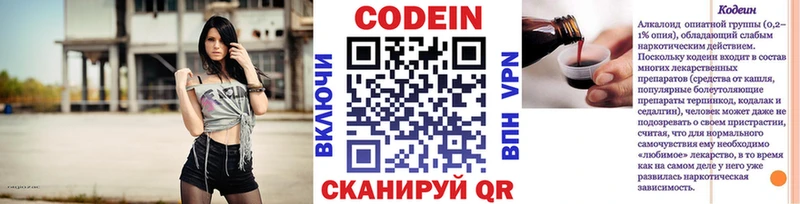где купить   Видное  Кодеин напиток Lean (лин) 